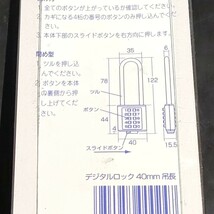 未使用品 アイワ金属 デジタルロック パック 40mm吊長 AP-024L 番号錠 南京錠_画像3