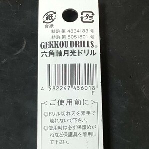 未使用品 ビック・ツール BIC TOOL 六角軸 ステンレス・難削材用 月光ドリル 3.2mm 6GK3.2の画像4