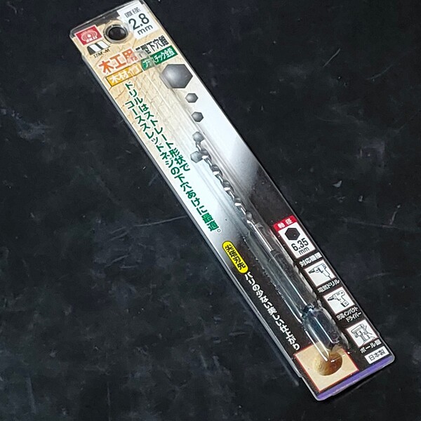 未使用品 藤原産業 SK11 エスケー11 六角軸 木工用 F型下穴錐 2.8mm 57528