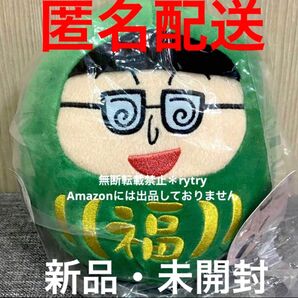 匿名*送料無料●新品 未開封 未使用*ちびまる子ちゃん 福だるま ぬいぐるみ 丸尾くん まるおくん 福達磨 ダルマ さくらももこ