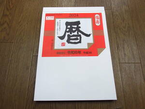 2024年　令和6年　日めくりカレンダー　大判　企業名なし