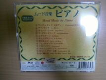 BT　K2　送料無料♪【　ムード音楽　ピアノ　】中古CD　_画像2