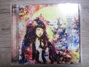 BT　D2　送料無料♪【　MyonMyon　蓬菜姫譚　】中古CD　