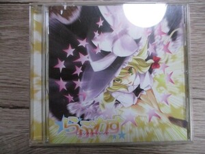 BT　D1　送料無料♪【　らぶれす -Loveressive-　SYNC.ART’S×リル・プラクティカ　】中古CD　