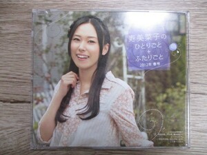 BT　D1　送料無料♪【　寿美菜子のひとりごと+ふたりごと　2012年　春号　】中古CD　