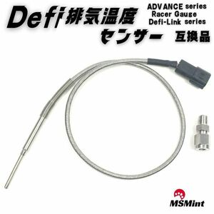 【送料無料】defi デフィ 排気温度計センサー PDF01103S 保証あり PT1/8 アドバンス シリーズ レーサーゲージ リンク link