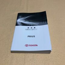 プリウス PRIUS ZVW50 ZVW51 ZVW55 2015年12月 平成27年12月 取扱説明書 取扱書 取説 中古☆_画像1