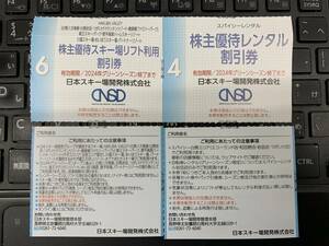 【送料込み６００円】日本スキー場開発株主優待　リフト・レンタル割引券　白馬（八方尾根・岩岳）・竜王・栂池・川場・明宝・みやぎ蔵王