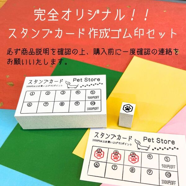 ポイントカードが作成できるゴム印セット!!