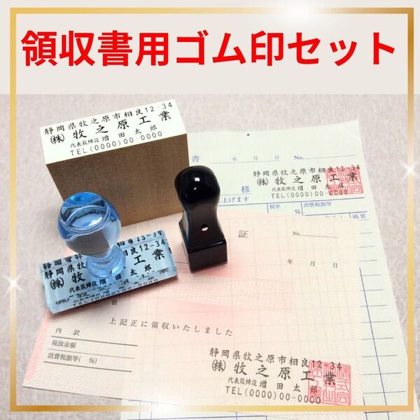 領収書ゴム印セット 4000円