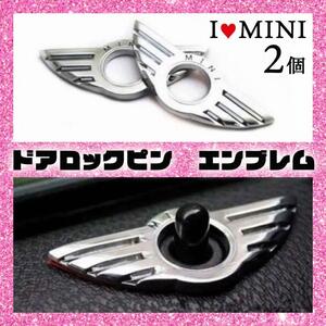 ミニクーパー MINI ドアピンロック エンブレム 2個セット 内装 ステッカー