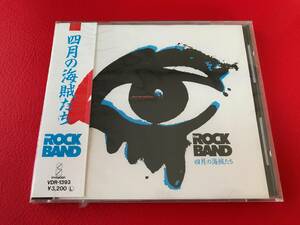 ◆未開封・見本盤◆THE ROCK BAND/四月の海賊たち/CD/VDR-1393　 #K10YY1