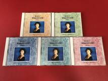 ◆◆森山良子・愛唱賛美歌名曲選 Ⅰ・Ⅱ・Ⅲ・Ⅳ・Ⅴ/CD５枚セット/帯付/SHCD-20014-18 #K28YY1 _画像1