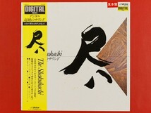 ◇【白ラベル】山本邦山/尺八 The Shakuhachi/帯付きLP、SGS-25 #J29YK3_画像1