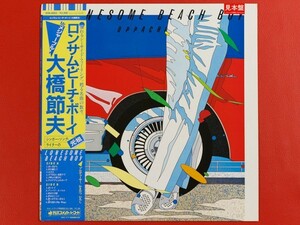 ◇【白ラベル/美盤】大橋節夫/ロンサム・ビーチ・ボーイ Lonesome Beach Boy/帯付きLP、DSK-4002 #K06YK1