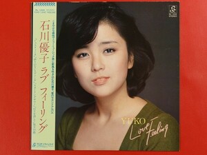 ◇【白ラベル/美盤】石川優子/Love Feeling ラブ・フィーリング/帯付きLP、RL-1005 #K06YK2