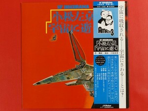 ◇【白ラベル/美盤】小松左京 宇宙に逝く/帯付きLP、KVX-1042 #K06YK2