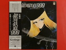 ◇銀河鉄道999/交響詩 映画オリジナル・サウンドトラック/帯付きLP、CQ-7025 #K14YK1_画像1