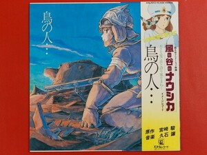 ◇風の谷のナウシカ/鳥の人/久石譲/帯付きLP、ANL-1013 #K21YK3