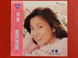 ◇【希少ラベル】倉沢淳美/卒業 ほほえみがえし/帯付きLP、L-12567 #K21YK3