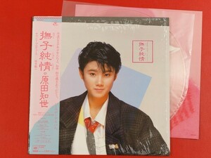 ◇原田知世/撫子純情 ポスター付 クリアビニール/シュリンク付/帯付きLP、18AH2002 #K21YK3