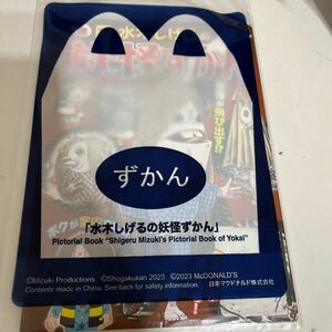 ★新品★ハッピーセット　妖怪図鑑　マクドナルド