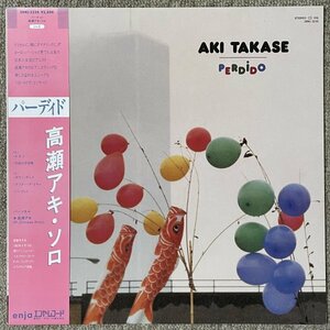 Aki Takase - Perdido - Enja ■ 高瀬アキ 和ジャズ 帯