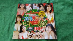 月刊ヤングマガジン 付録DVD 2022年1号 沢口愛華 豊田ルナ 本郷柚巴 福田ルミカ 染野有来