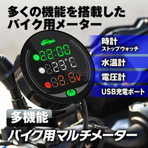 バイク デジタルメーター 電圧計 温度計 時計 防水 防塵仕様 LED デジタル表示 コンパクト 時計 多機能 マルチ電圧計 12V【B-MAT01】