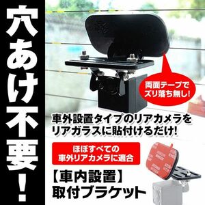 ドライブレコーダー リアカメラ 車内 ブラケット スタンド ステー 車載 穴あけ不要 簡単取付 両面 ミラー型 防犯【DVR-OP3】