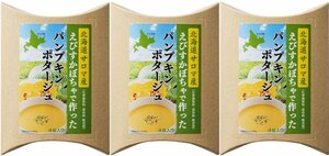 まとめて3箱【廃棄ゼロへSOS　1円スタート】サロマ産パンプキンポタージュ4袋入り×3箱 賞味期限2024年1月14日