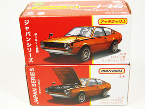 ■マッチボックス ２台■1975 三菱 ランサーセレステ（ジャパンシリーズ）MITSUBISHI LANCER CELESTE オレンジ色