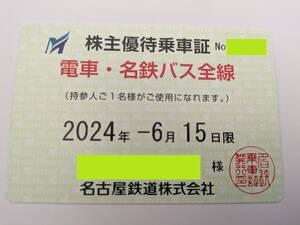 ■名古屋鉄道■男性名義■株主優待乗車証 (電車・バス全線) 【レターパック送料無料】 名鉄 定期券 【2024年6月15日まで有効】最新