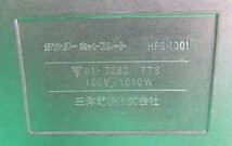 Z-2733■サンヨー　ホットプレート　HPS-1001　中古動作品_画像8