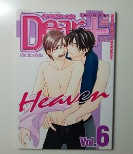 全サ小冊子 Dear Heaven ディアプラス ヘヴン vol.6 夏目イサク 門地かおり 三池ろむこ 山中ヒコ 佐倉ハイジ 草間さかえ 木下けい子 阿部