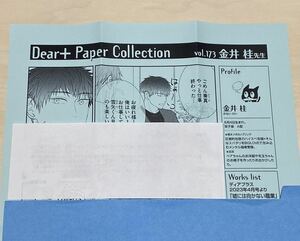 Dear+Paper Collection vol.173 金井桂 「嘘には向かない職業」 全員サービス 全サ ディアプラス ペーパーコレクション