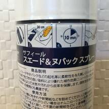 ● 送料￥410●ミディアムブラウン / サフィール SAPHIR スエード＆ヌバック スプレー 200ml 栄養 補色 フランス製 (新品)(未開封)(正規品)_画像4