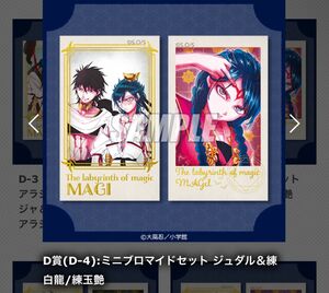 D-11 ミニブロマイドセット ジュダル & 練白龍 / 練玉艶 2セット