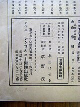 ◆シンフォニー新作楽譜　出船　№２３　昭和３年　シンフォニー楽譜出版社　アンティーク・骨董　ab_画像5