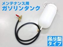  Toolsisland(ツールズアイランド) ガソリン サブ タンク 1L キャブレター 調整用 チューニング バイク_画像3