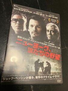 ニューヨーク、狼たちの野望　DVD