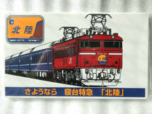 【送料込 匿名発送】鉄道 サボ プレート 【 特急 北陸 車両 EF81＆EF64牽引 ヘッドマーク デザイン 】☆ グッズ 電車 列車 ブルートレイン_画像1