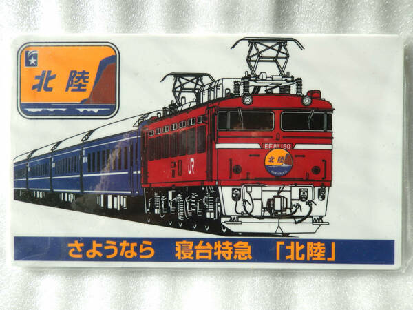 【送料込 匿名発送】鉄道 サボ プレート 【 特急 北陸 車両 EF81＆EF64牽引 ヘッドマーク デザイン 】☆ グッズ 電車 列車 ブルートレイン