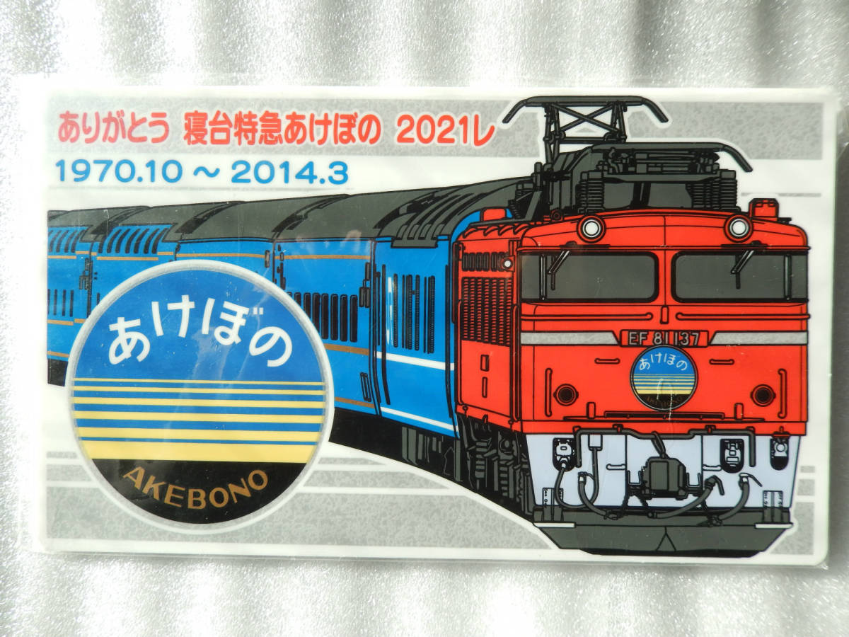 Yahoo!オークション -「あけぼの ヘッドマーク」(鉄道) の落札 Yahoo!オークション -「あけぼの ヘッドマーク」(鉄道) の落札