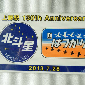 【送料込 匿名発送】鉄道 サボ プレート 【 特急 北斗星 はつかり ヘッドマーク 上野駅開業130周年記念 デザイン 】☆★ グッズ 電車 列車