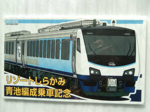 【送料込 匿名発送】鉄道 サボ プレート【 快速リゾートしらかみ 青池 編成乗車記念 】☆★☆★☆★☆★☆★☆★☆★ グッズ 電車 列車