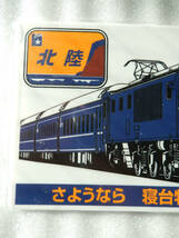 【送料込 匿名発送】鉄道 サボ プレート 【 特急 北陸 車両 EF81＆EF64牽引 ヘッドマーク デザイン 】☆ グッズ 電車 列車 ブルートレイン_画像8