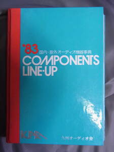 83' 国内・海外オーディオ機器辞典 COMPONENTS LINE-UP KAA 九州オーディオ会 1982年発行