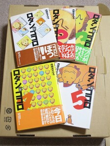 [送料込み] ロダンのココロ 全巻セット 内田かずひろ 漫画 コミック 朝日新聞社出版局