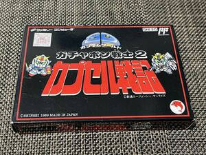 ☆美品☆　ガチャポン戦士2 カプセル戦記　ファミコンソフト　FC　バンダイ　箱説付